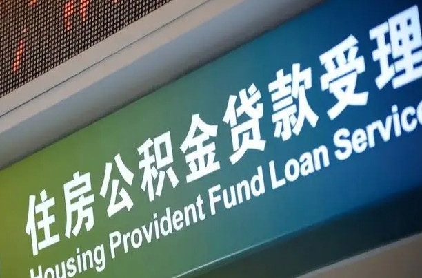佛山离职后直接可以取住房公积金吗（离职之后能取公积金吗）