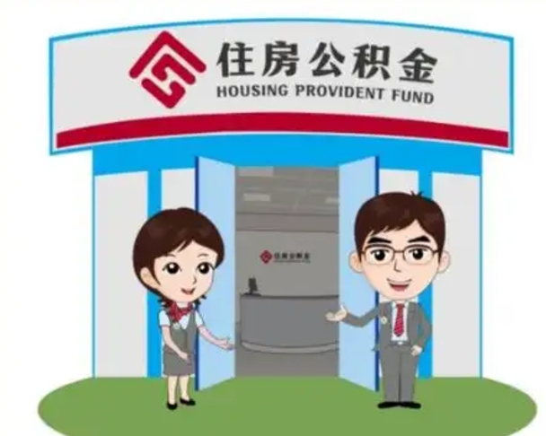 佛山个人公积金怎么提出来（住房公积金个人怎么提取余额）